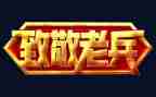 以敬致敬作文7篇