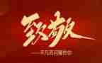 缅怀致敬先烈演讲稿5篇