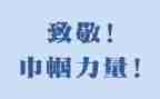 作文《致敬》600字模板6篇