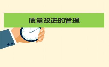 质量安全自查报告参考6篇