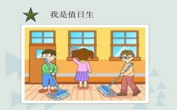 做值日作文精选8篇