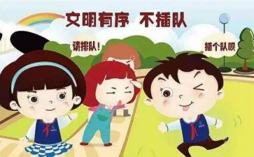 秩序周工作计划6篇