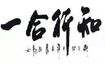 知与行读后感通用7篇