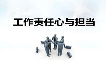 无职责的述职报告6篇