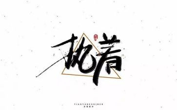 我追求执着作文5篇