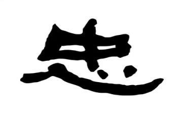 教师对党忠诚的心得体会7篇