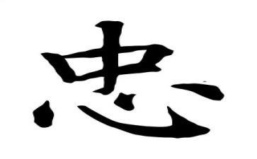 演讲忠诚的演讲稿5篇