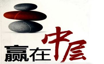 学校中层干部培训心得体会8篇