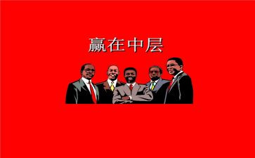 机关竞聘中层演讲稿6篇