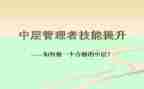 企业在中层干部的述职报告8篇
