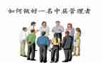 中层管理培训心得体会5篇