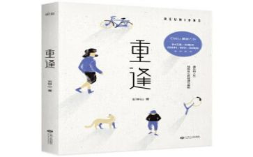 关于重逢的作文5篇
