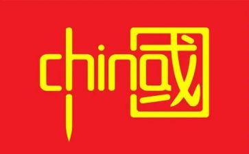 照耀中国心的读后感推荐5篇