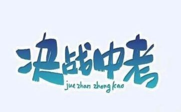 2024年学校中考工作总结7篇