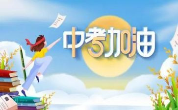 中考班会演讲稿7篇
