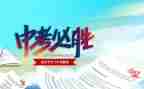 中考一作文最新7篇