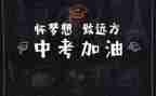 为中考而战作文600字6篇