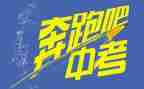 为中考而战作文600字参考6篇