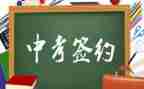 抗疫情迎中考的演讲稿6篇