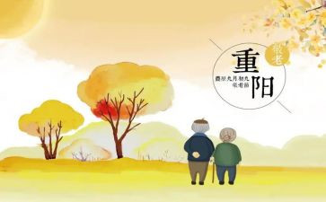 重阳节主题活动总结优秀7篇