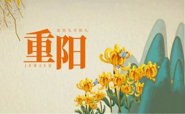 重阳节小班活动方案最新5篇