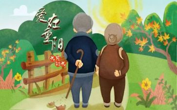 小学重阳节敬老活动总结7篇