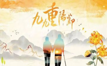 学生重阳节作文8篇