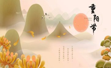 孝亲重阳作文5篇