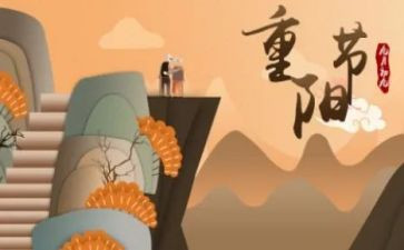 九九重阳节主题活动方案5篇