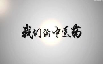 中医专业毕业自我鉴定8篇