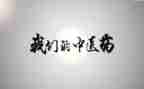 中医专业毕业自我鉴定8篇