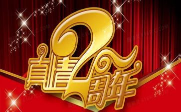 30周年庆讲话稿7篇
