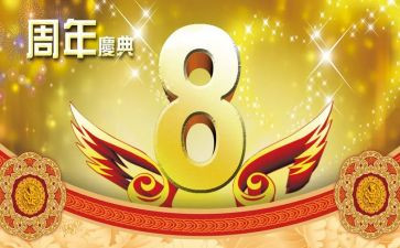公司周年庆活动策划模板6篇