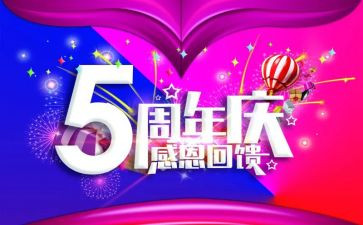 超市周年庆促销活动方案8篇
