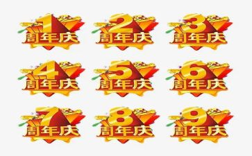 周年庆活动方案优质7篇