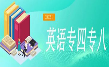 专八训练心得参考7篇