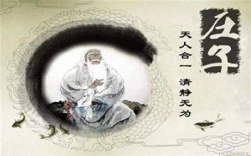 庄子在宥读后感优质6篇