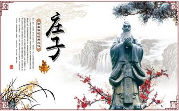 庄子《逍遥游》读后感8篇