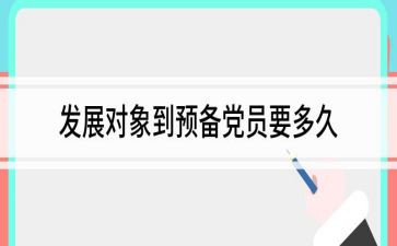 学生转预备申请书8篇