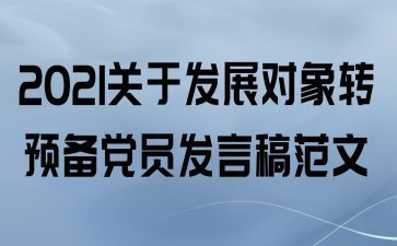 教师转预备党员思想汇报6篇