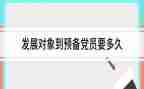 学生转预备申请书8篇