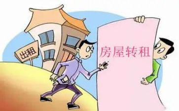 房屋转租的合同5篇