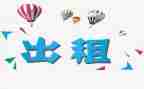 房屋转租的合同优秀5篇
