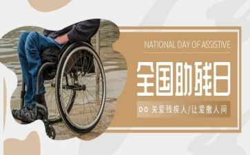 助残活动方案模板8篇