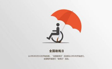 助残主题演讲稿5篇