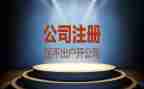 工商注册合同7篇