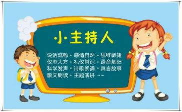 幼儿园庆元旦主持人演讲稿6篇