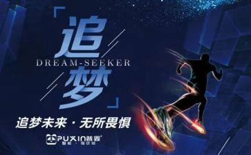 追梦的作文600字6篇