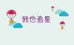 追星的利与弊作文800字7篇