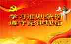 学准则悟条例心得体会8篇